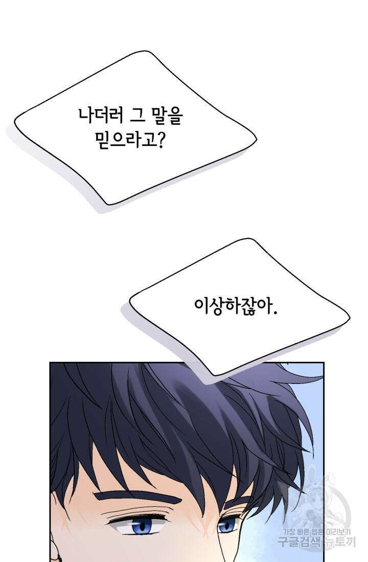 누구의 아이를 낳을까 138화 28