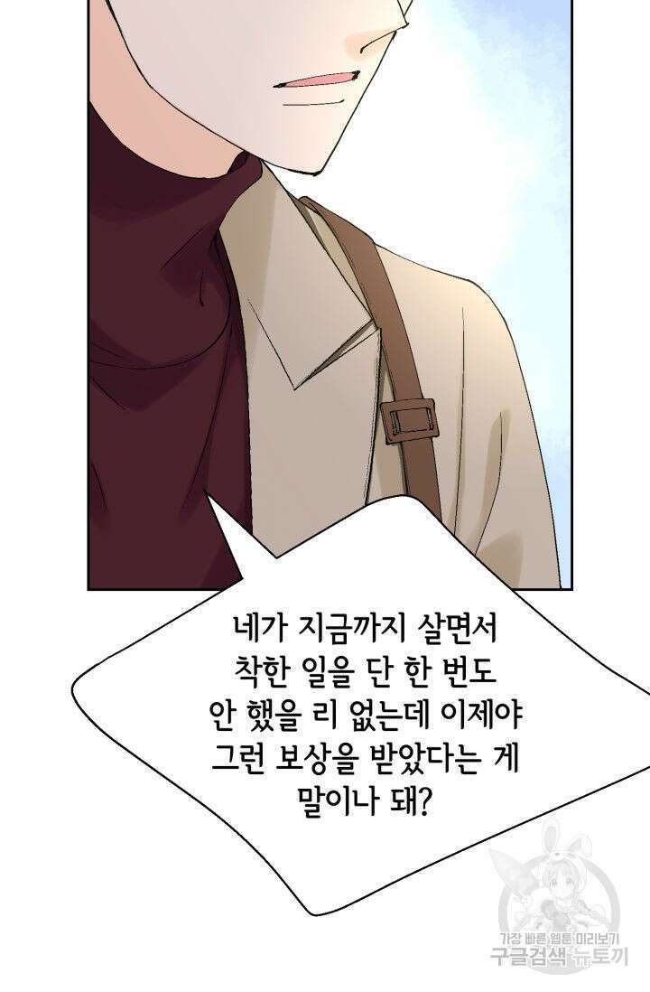 누구의 아이를 낳을까 138화 29