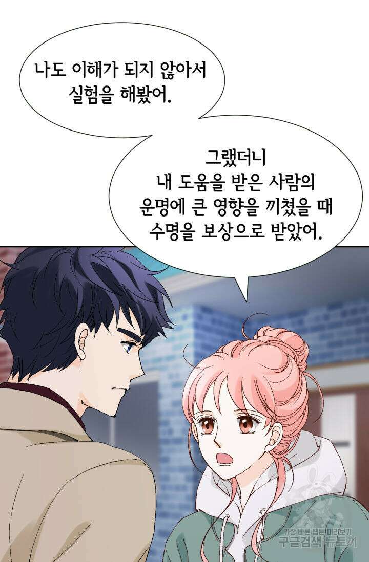 누구의 아이를 낳을까 138화 30
