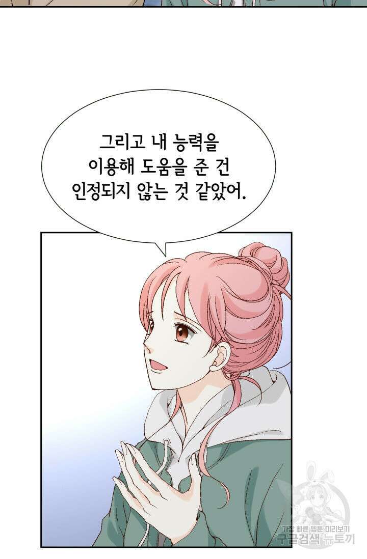 누구의 아이를 낳을까 138화 31