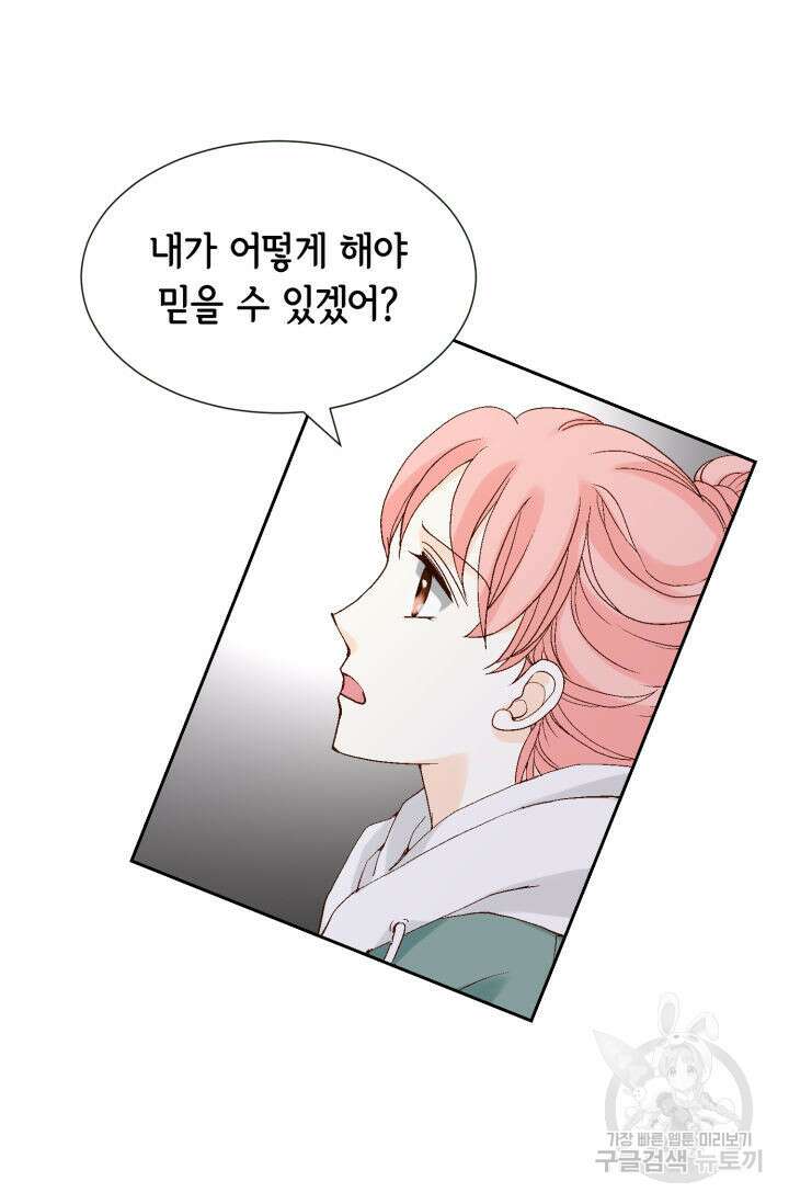 누구의 아이를 낳을까 138화 33