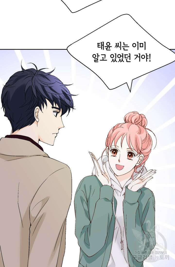 누구의 아이를 낳을까 138화 35