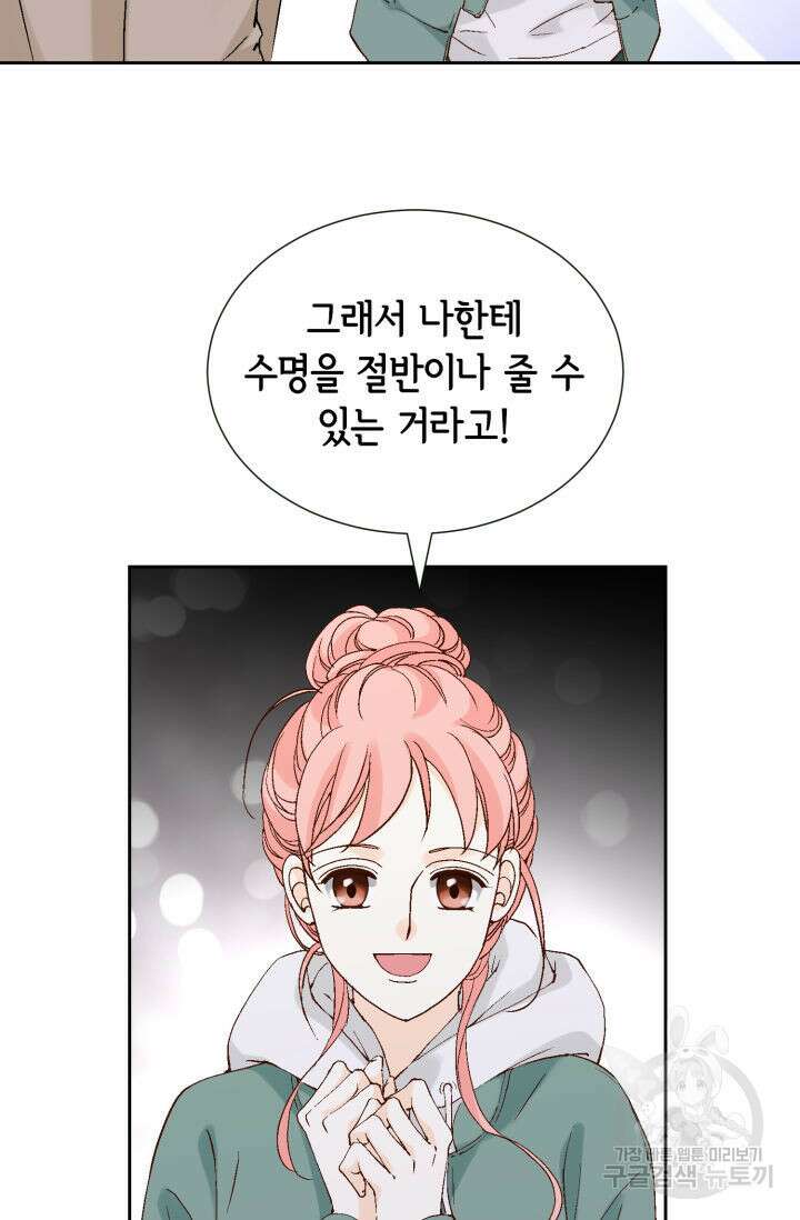 누구의 아이를 낳을까 138화 36