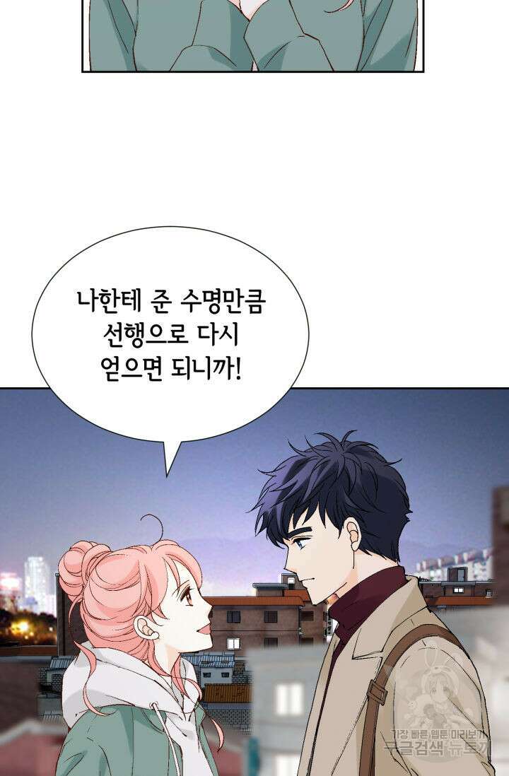 누구의 아이를 낳을까 138화 37