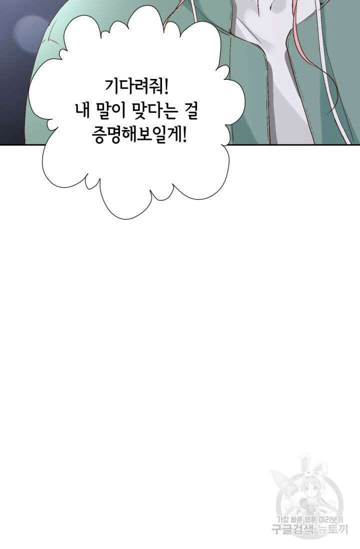누구의 아이를 낳을까 138화 39