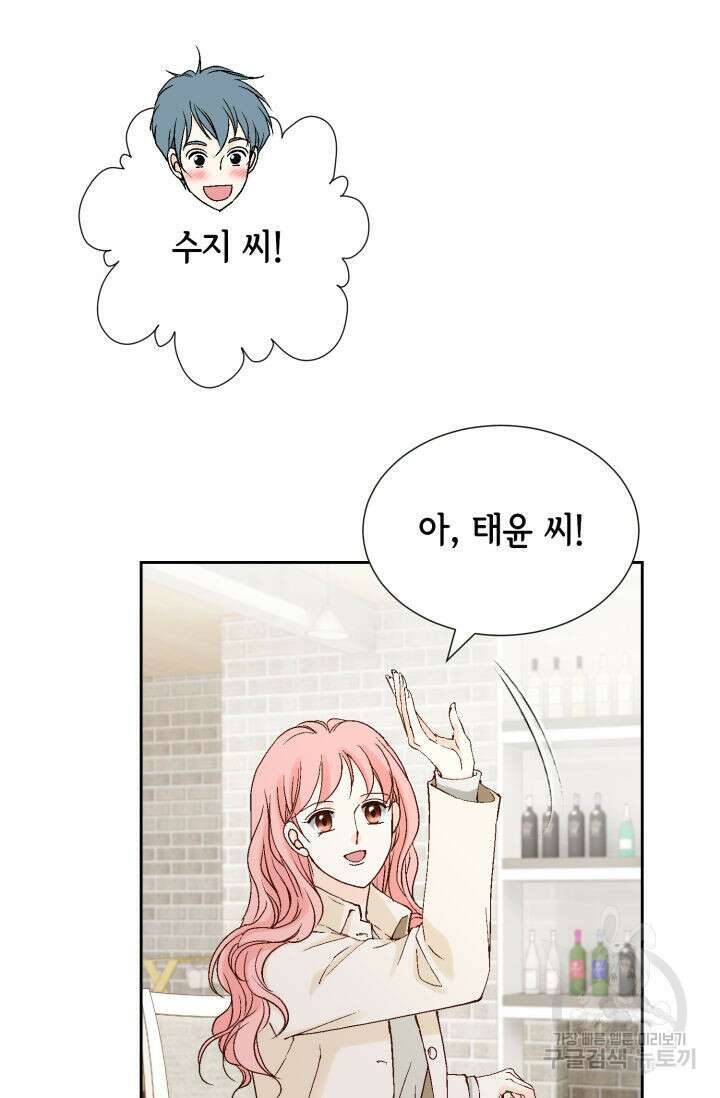 누구의 아이를 낳을까 138화 42