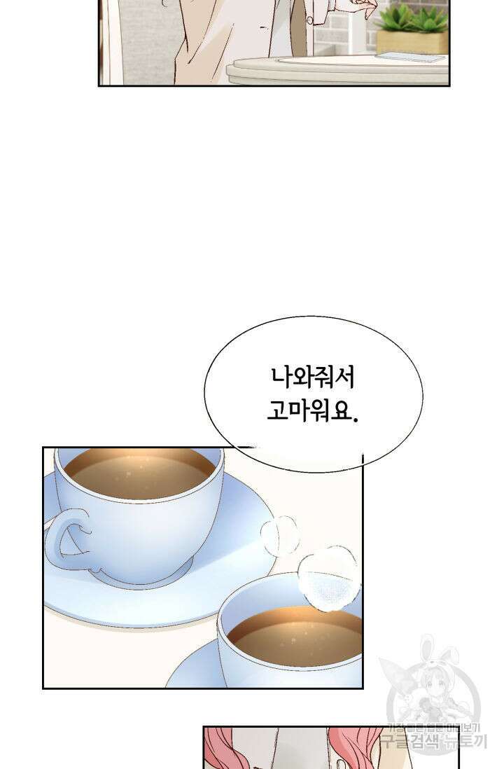 누구의 아이를 낳을까 138화 43