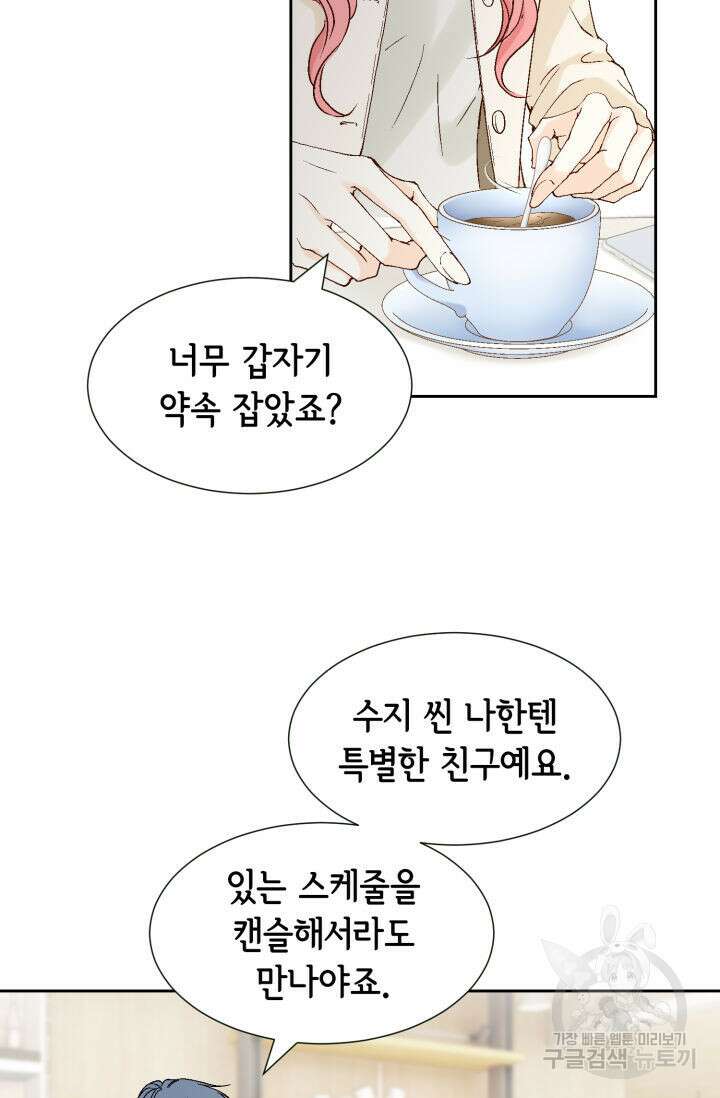 누구의 아이를 낳을까 138화 44