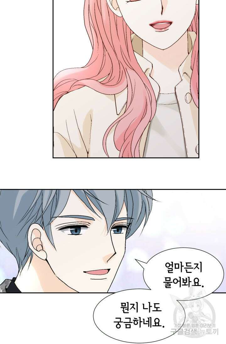 누구의 아이를 낳을까 138화 46
