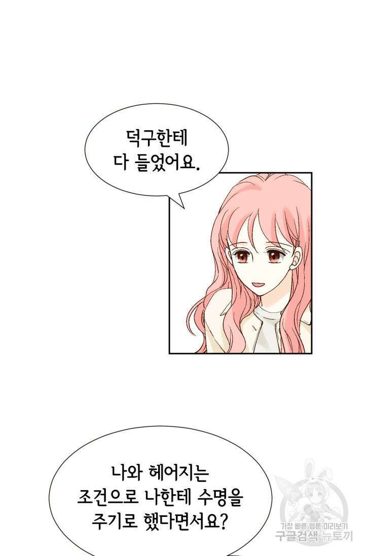 누구의 아이를 낳을까 138화 47