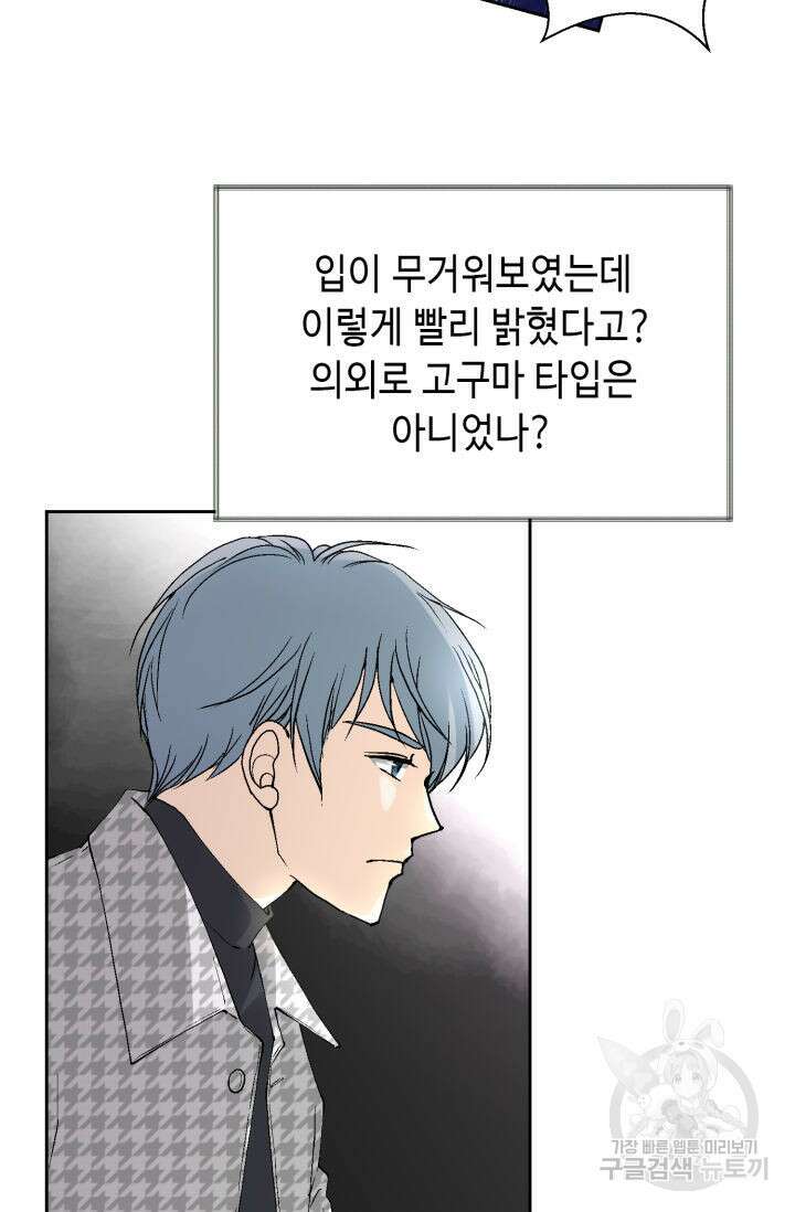 누구의 아이를 낳을까 138화 49