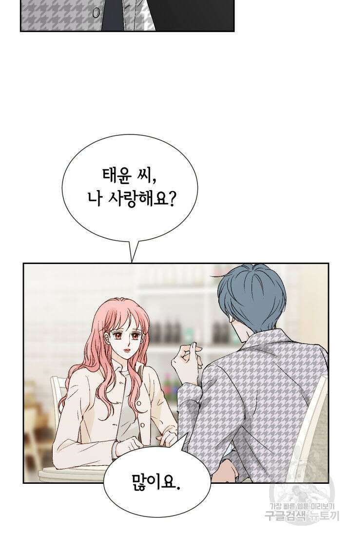 누구의 아이를 낳을까 138화 50