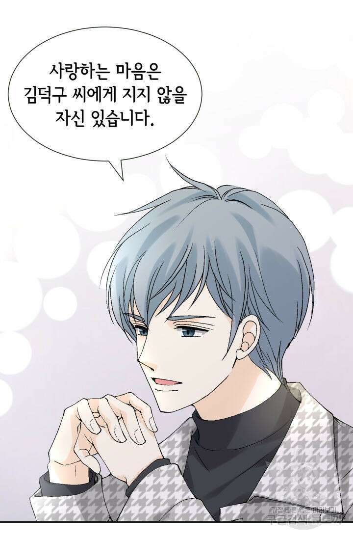 누구의 아이를 낳을까 138화 51