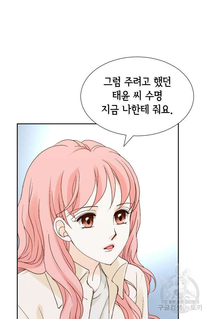 누구의 아이를 낳을까 138화 52