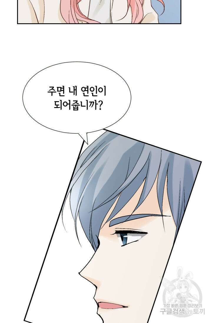 누구의 아이를 낳을까 138화 53