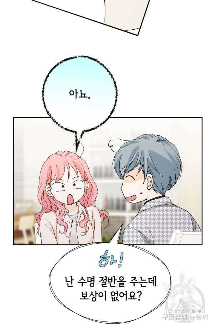 누구의 아이를 낳을까 138화 54