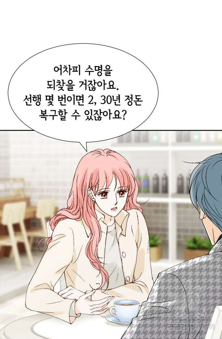 누구의 아이를 낳을까 138화 55