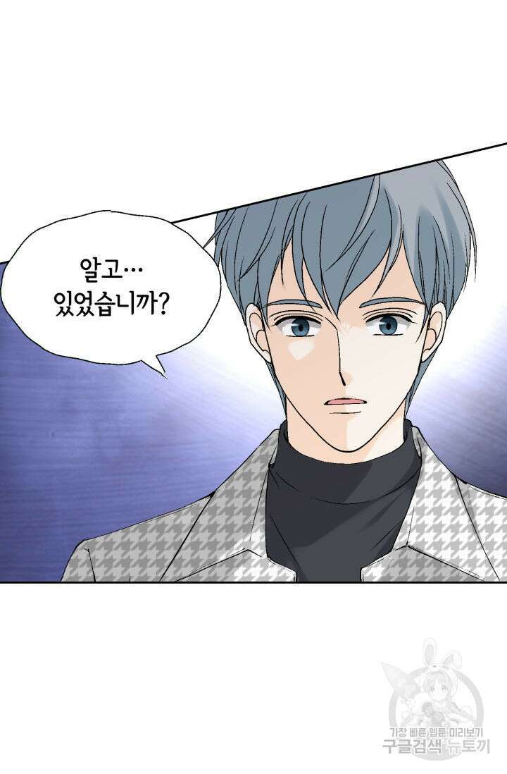 누구의 아이를 낳을까 138화 57