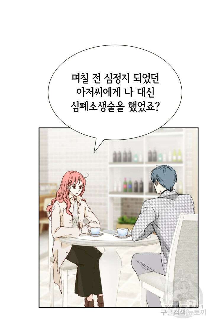 누구의 아이를 낳을까 138화 58