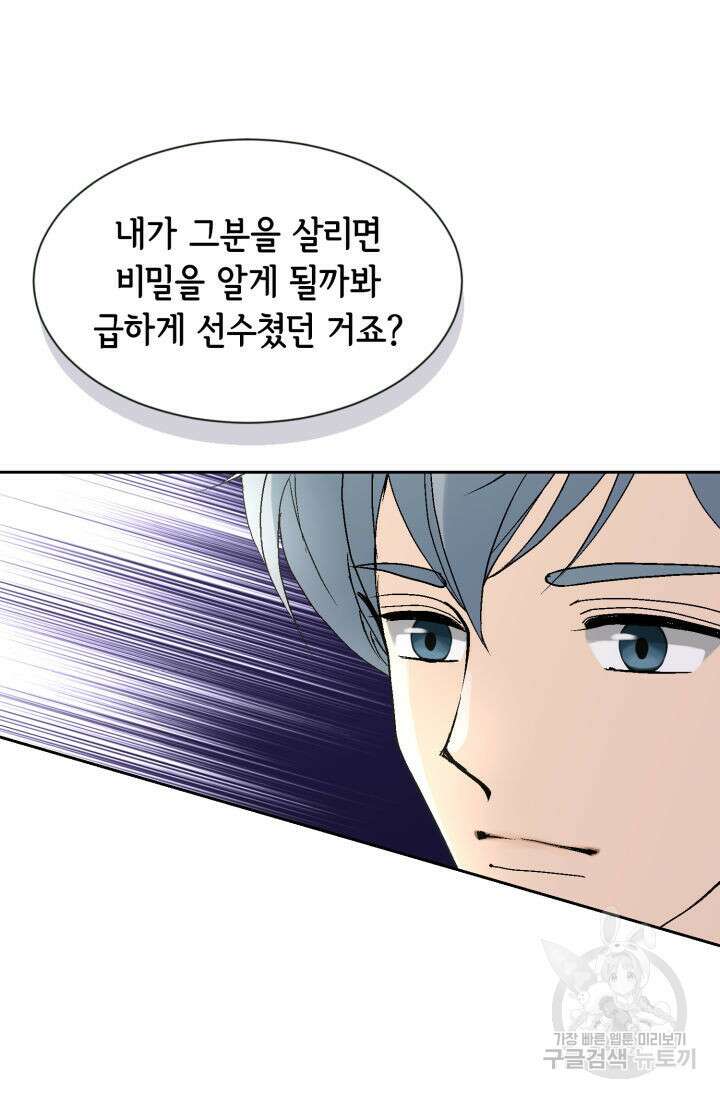 누구의 아이를 낳을까 138화 59