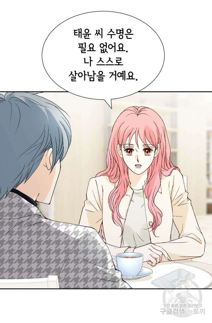 누구의 아이를 낳을까 138화 60