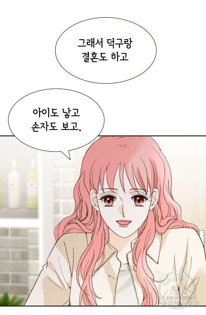 누구의 아이를 낳을까 138화 61