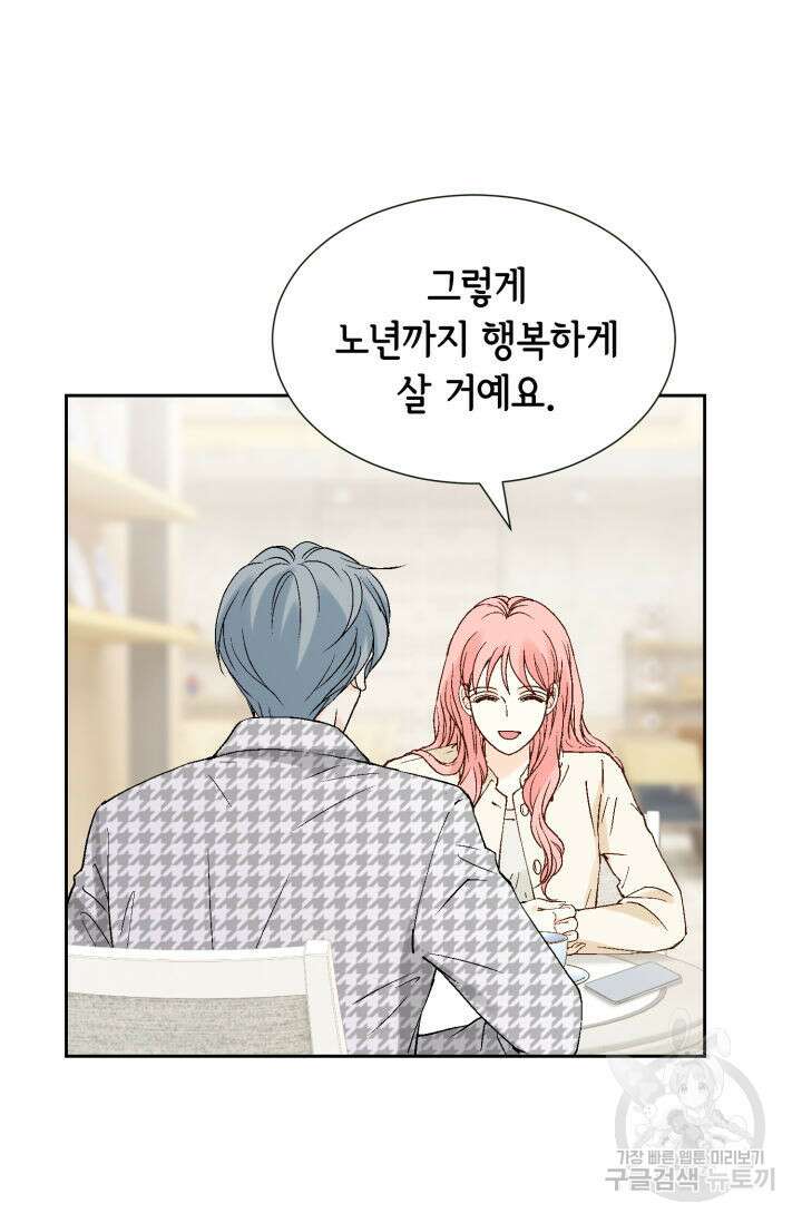 누구의 아이를 낳을까 138화 62