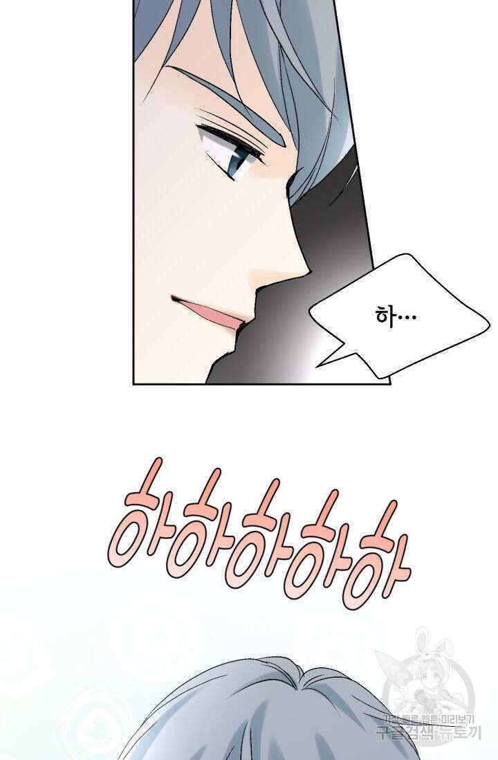 누구의 아이를 낳을까 138화 64