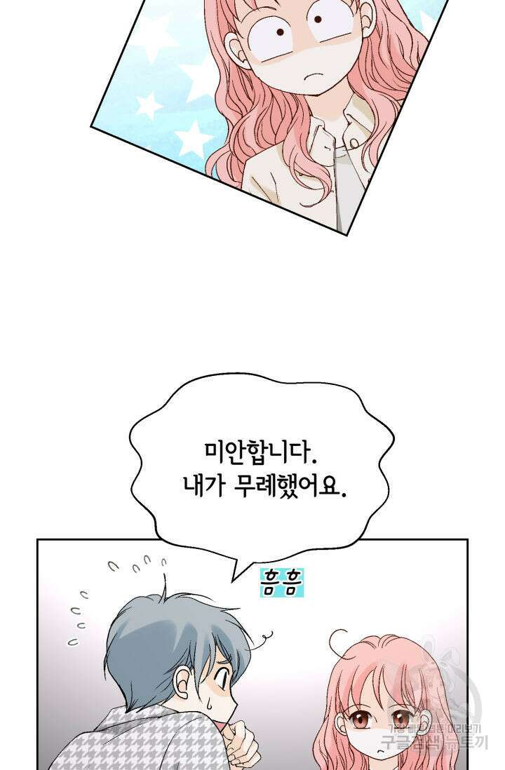 누구의 아이를 낳을까 138화 66