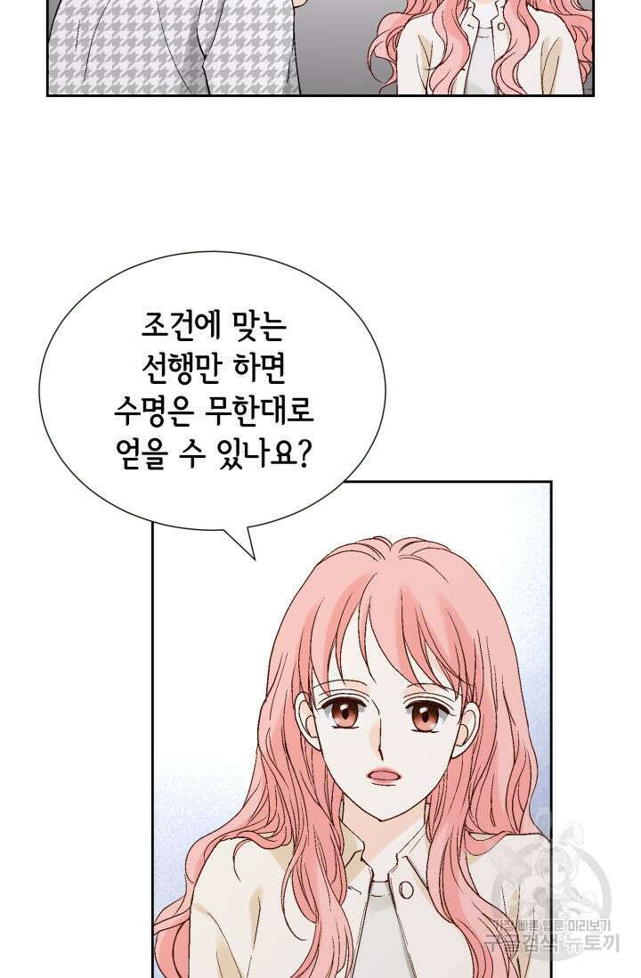 누구의 아이를 낳을까 138화 67