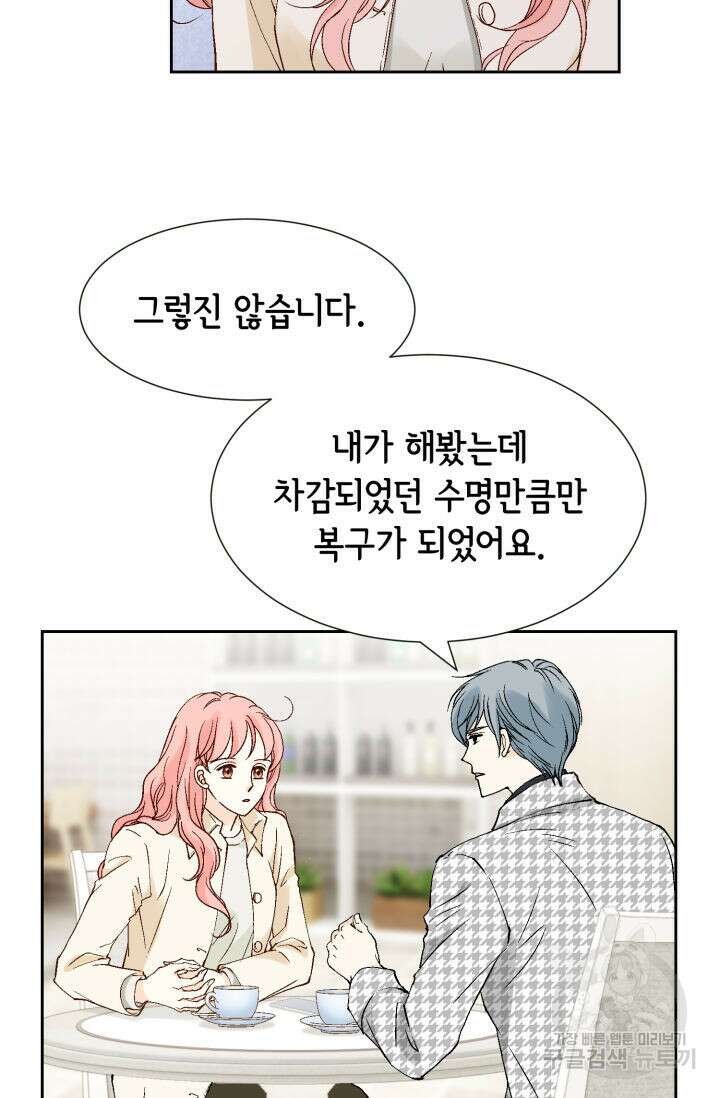 누구의 아이를 낳을까 138화 68