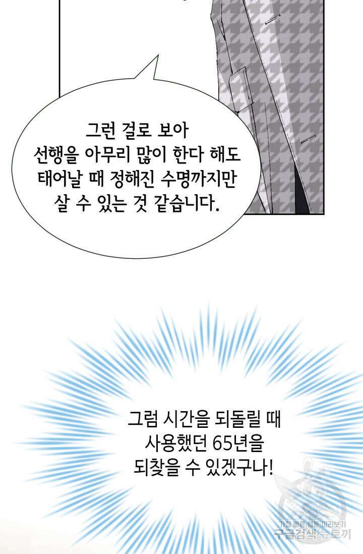 누구의 아이를 낳을까 138화 70