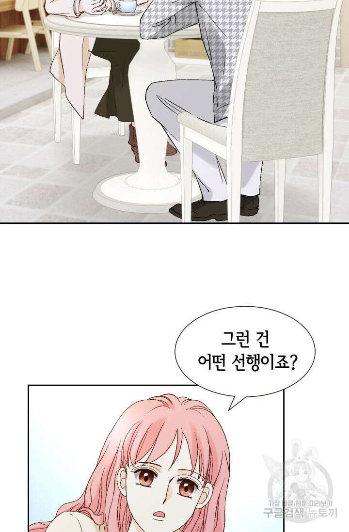 누구의 아이를 낳을까 138화 73