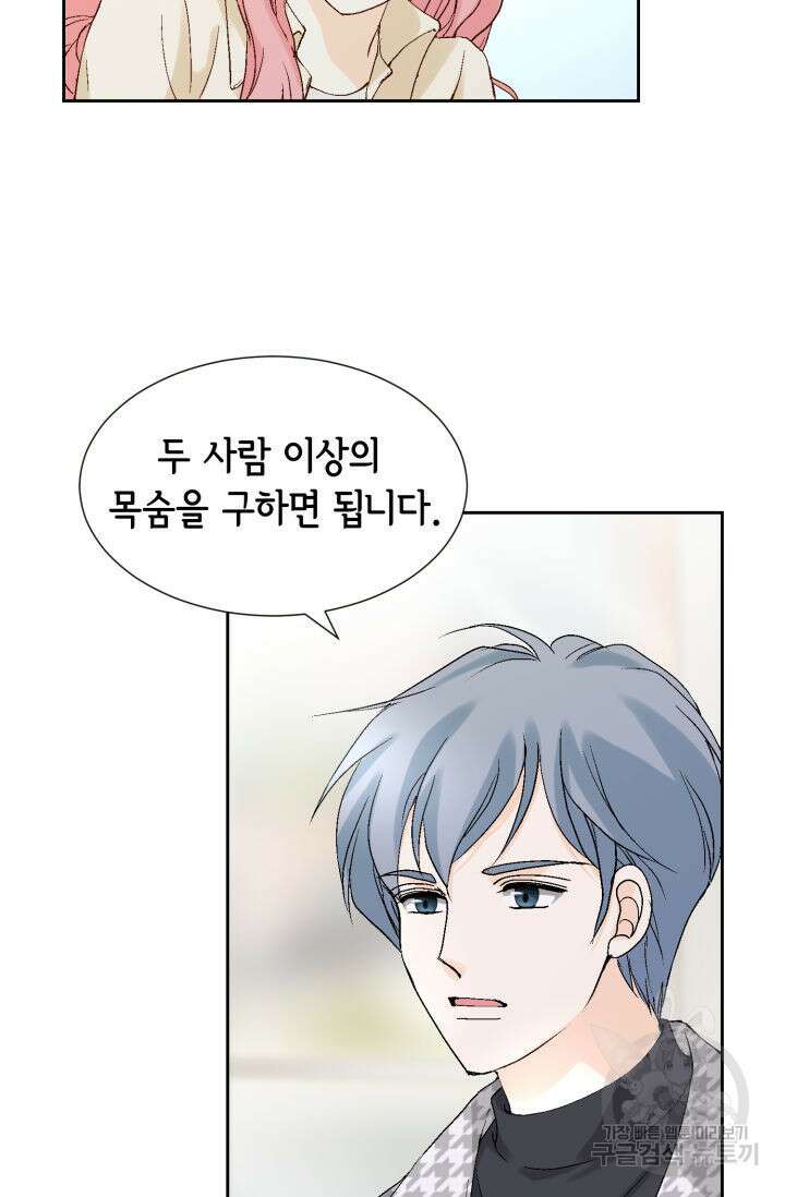 누구의 아이를 낳을까 138화 74
