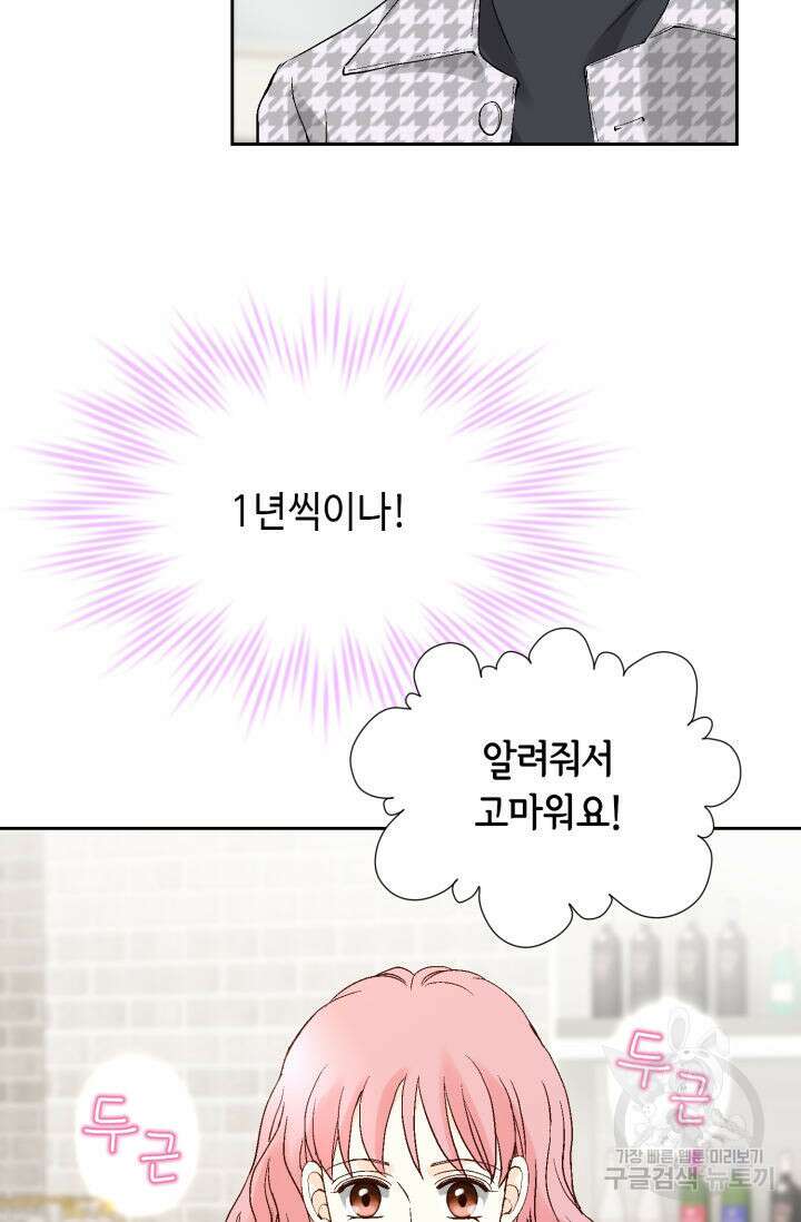 누구의 아이를 낳을까 138화 75