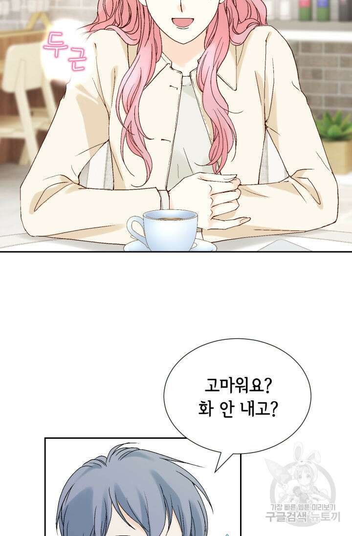누구의 아이를 낳을까 138화 76