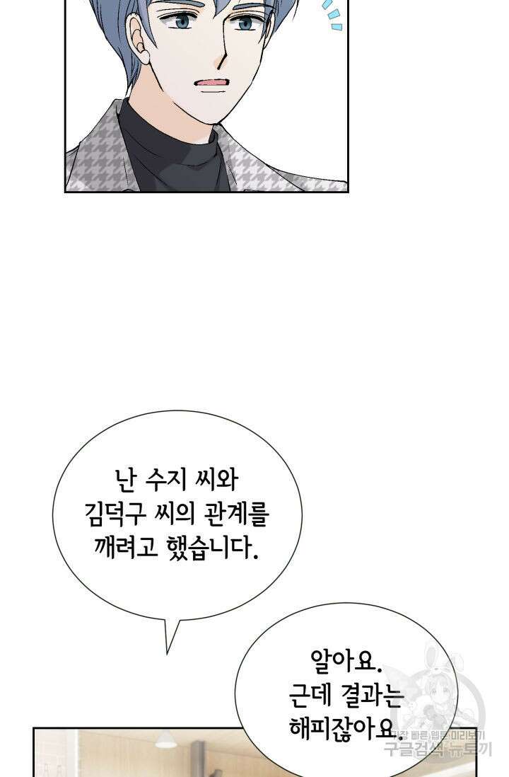 누구의 아이를 낳을까 138화 77