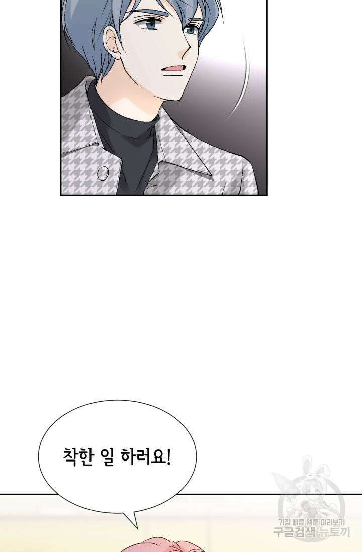 누구의 아이를 낳을까 138화 80