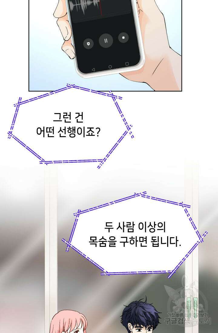 누구의 아이를 낳을까 138화 86