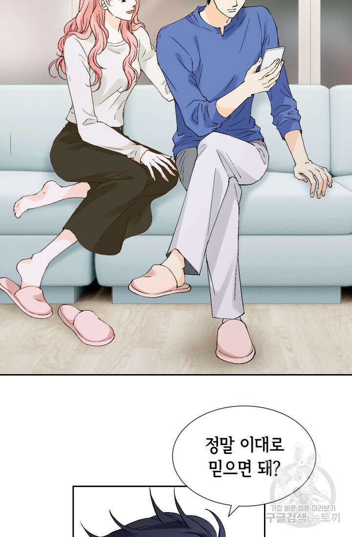 누구의 아이를 낳을까 138화 87