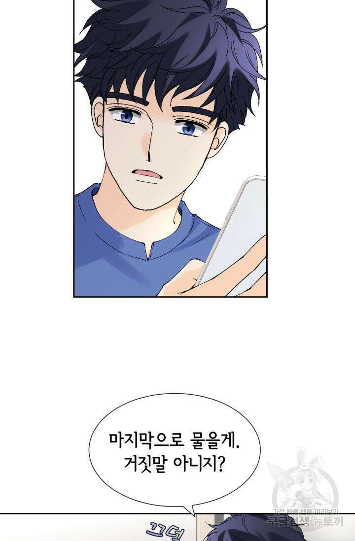 누구의 아이를 낳을까 138화 88