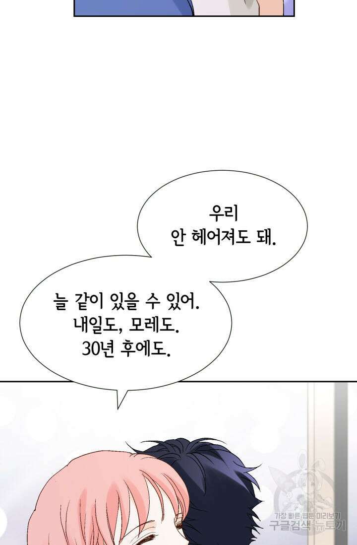누구의 아이를 낳을까 138화 92