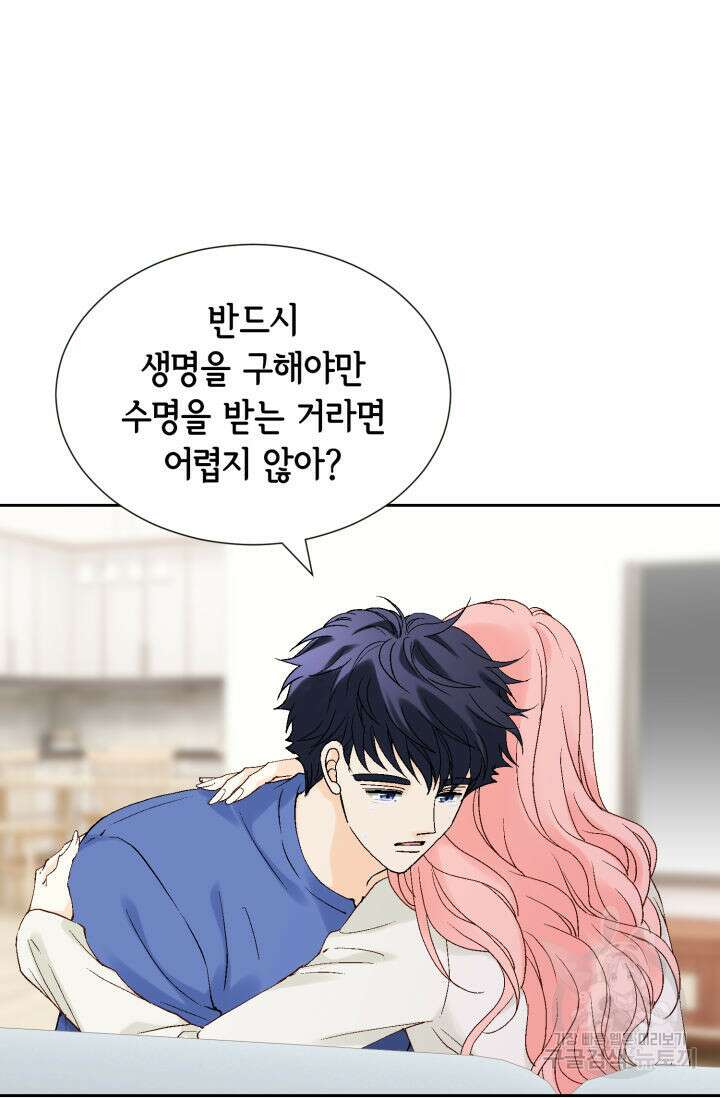 누구의 아이를 낳을까 138화 99