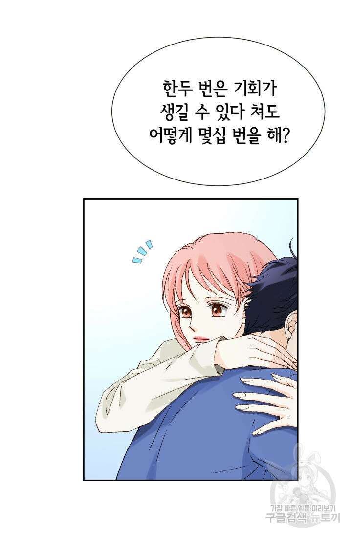 누구의 아이를 낳을까 138화 100