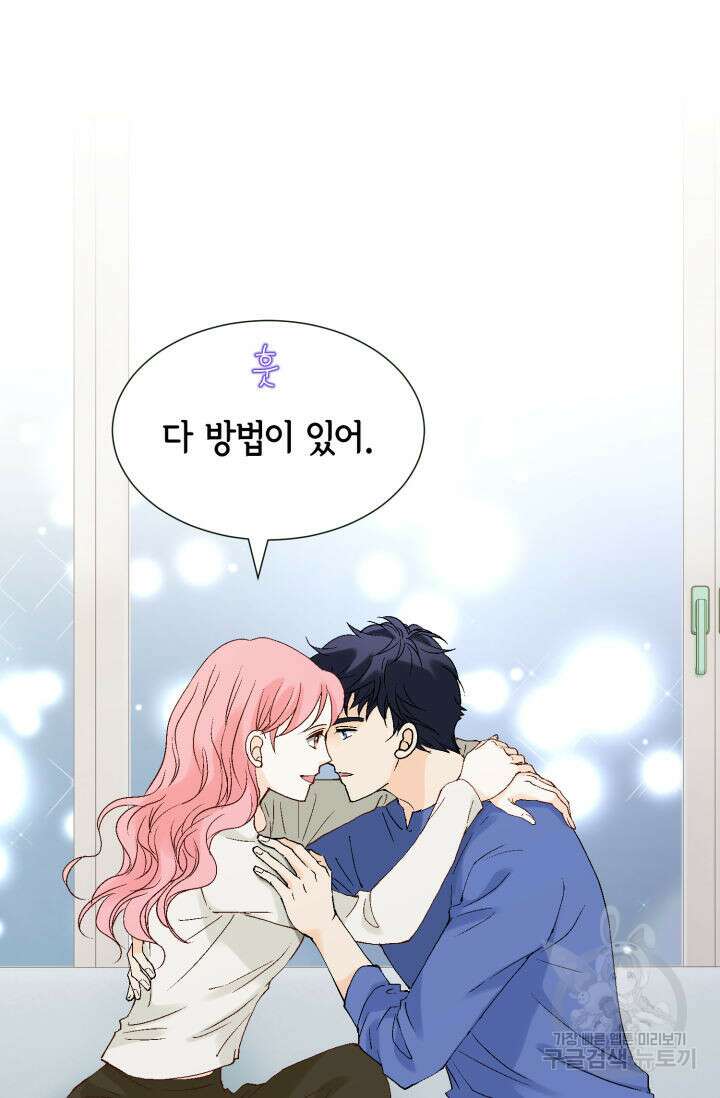 누구의 아이를 낳을까 138화 101