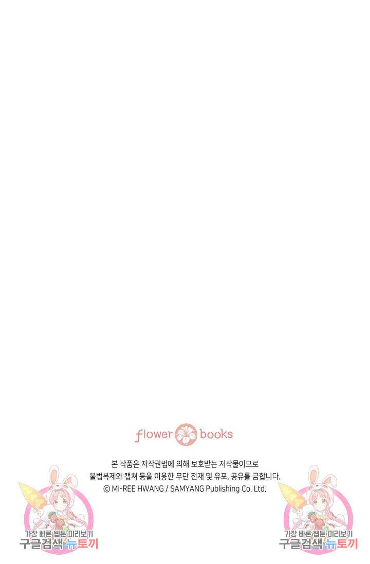 누구의 아이를 낳을까 138화 104