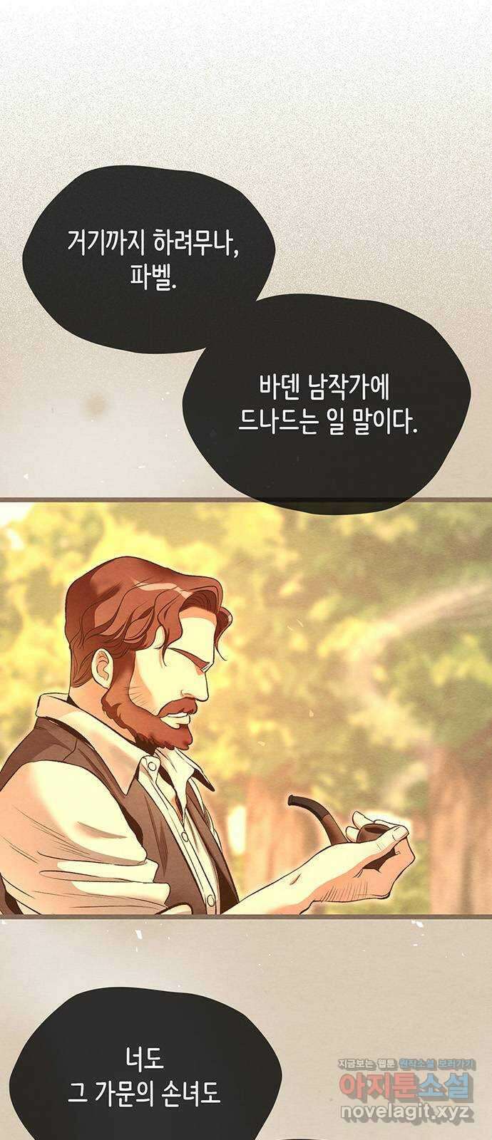 문제적 왕자님 15화 : 스트레이트 플러시 6