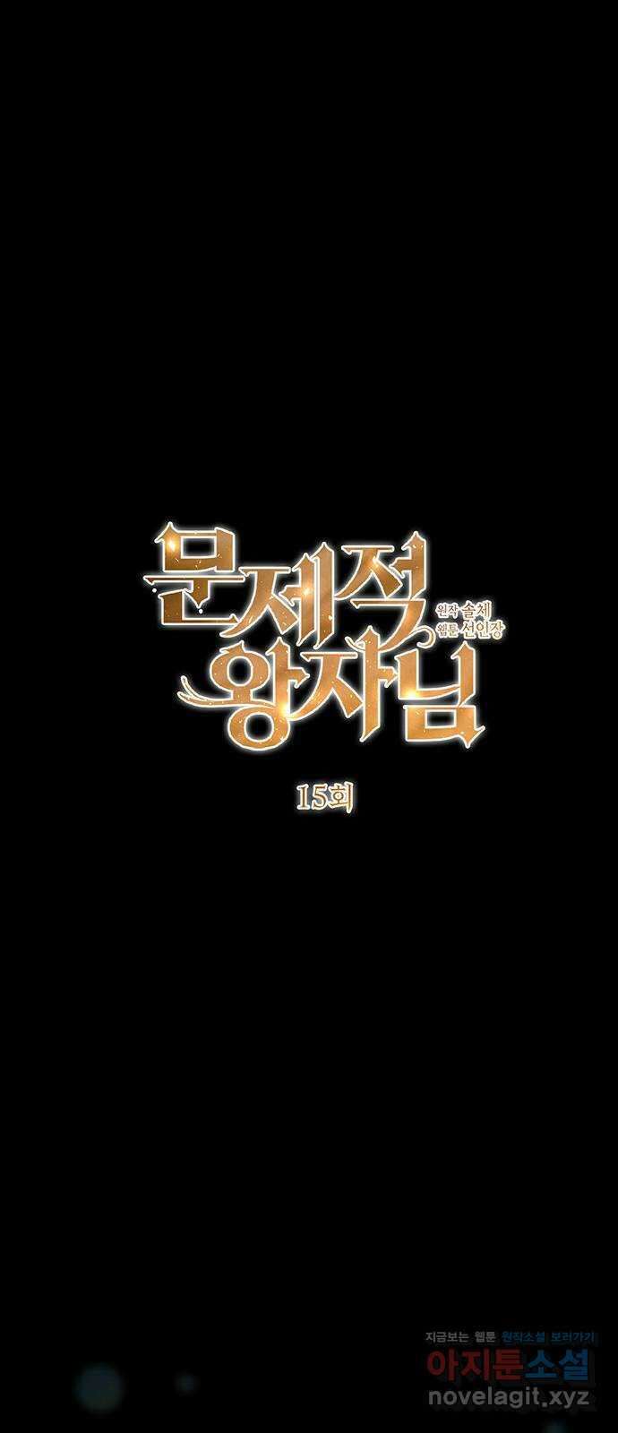 문제적 왕자님 15화 : 스트레이트 플러시 13