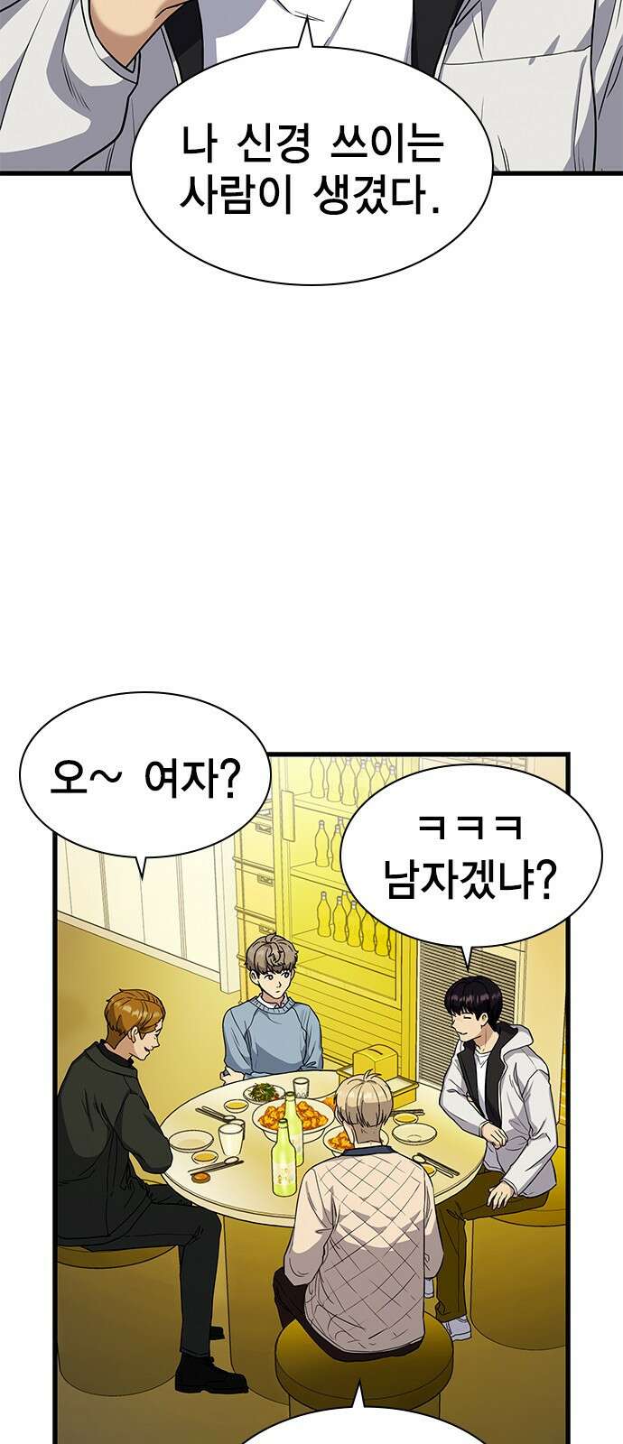 여자를 사귀고 싶다 14화 2