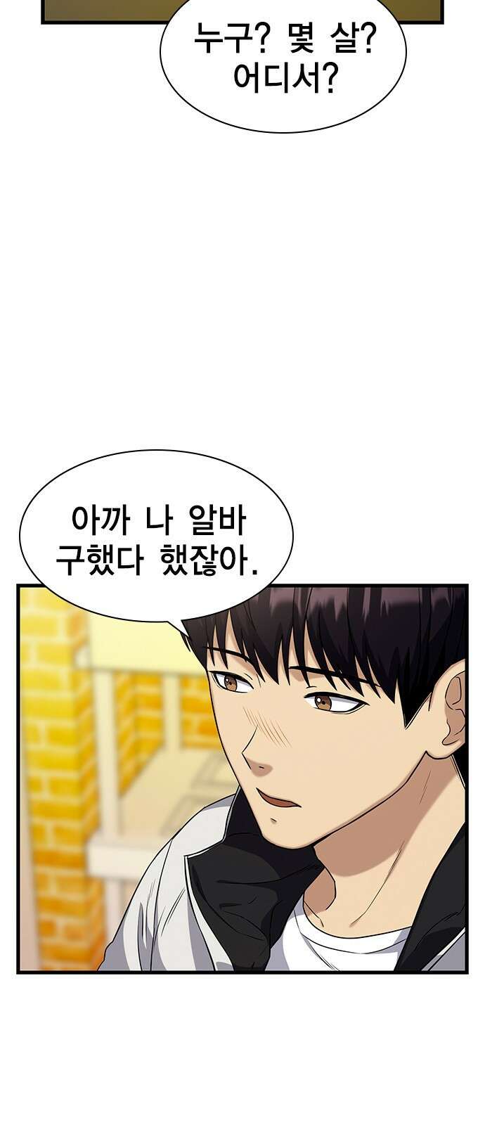 여자를 사귀고 싶다 14화 3